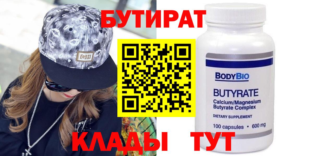 БУТИРАТ GHB  Вход с VPN  Орёл 