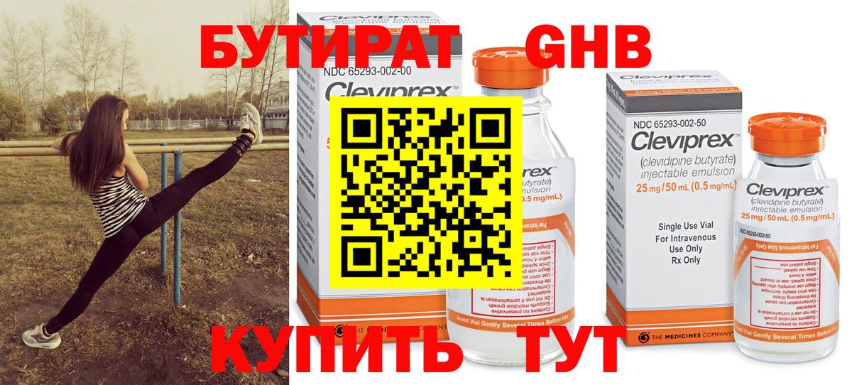 Бутират буратино Орёл