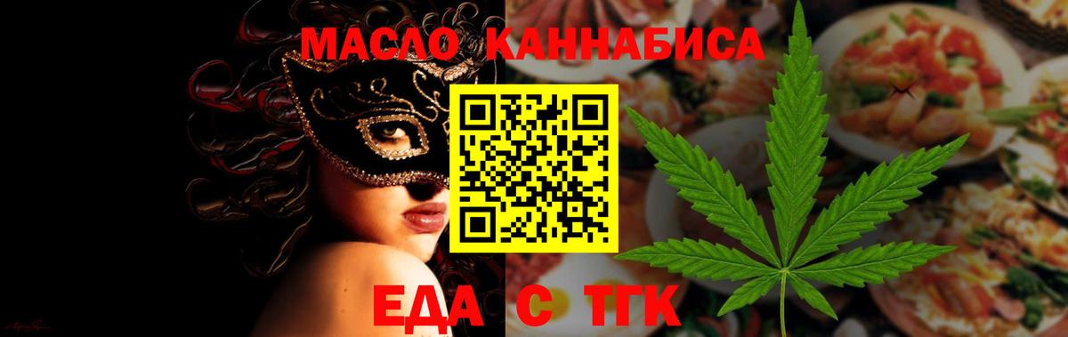 Еда ТГК марихуана  Вход с VPN  Орёл 