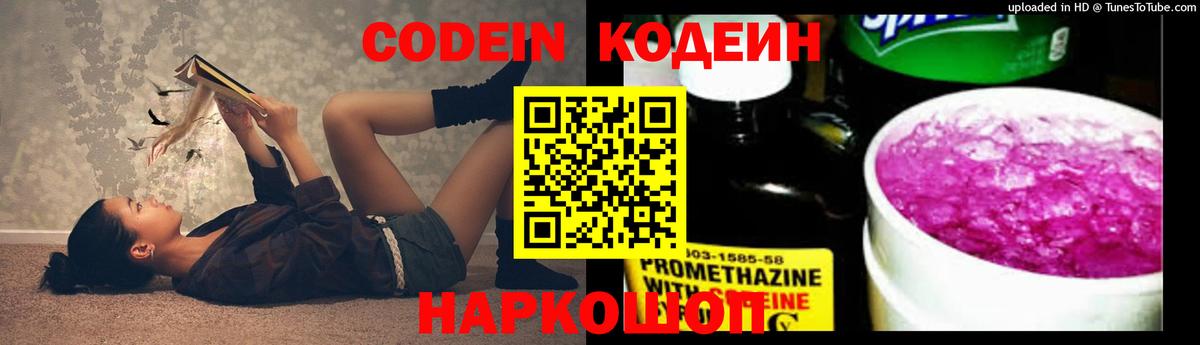 Орёл  Кодеин напиток Lean (лин)  Вход с VPN  Кодеин Purple Drank 