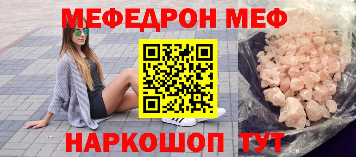 Мефедрон кристаллы Орёл